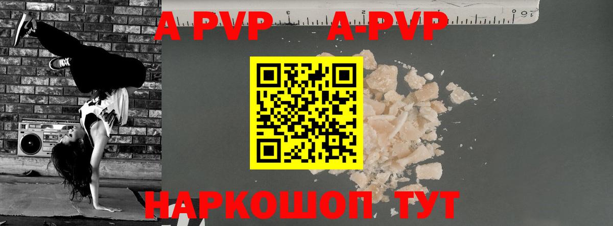 Alpha-PVP Crystall  A-PVP СК  А ПВП  Alpha-PVP СК КРИС  Волгодонск  Вход с VPN 