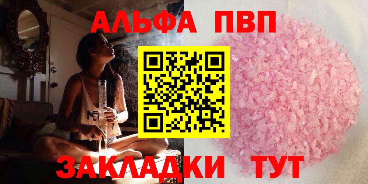 Альфа ПВП VHQ Волгодонск