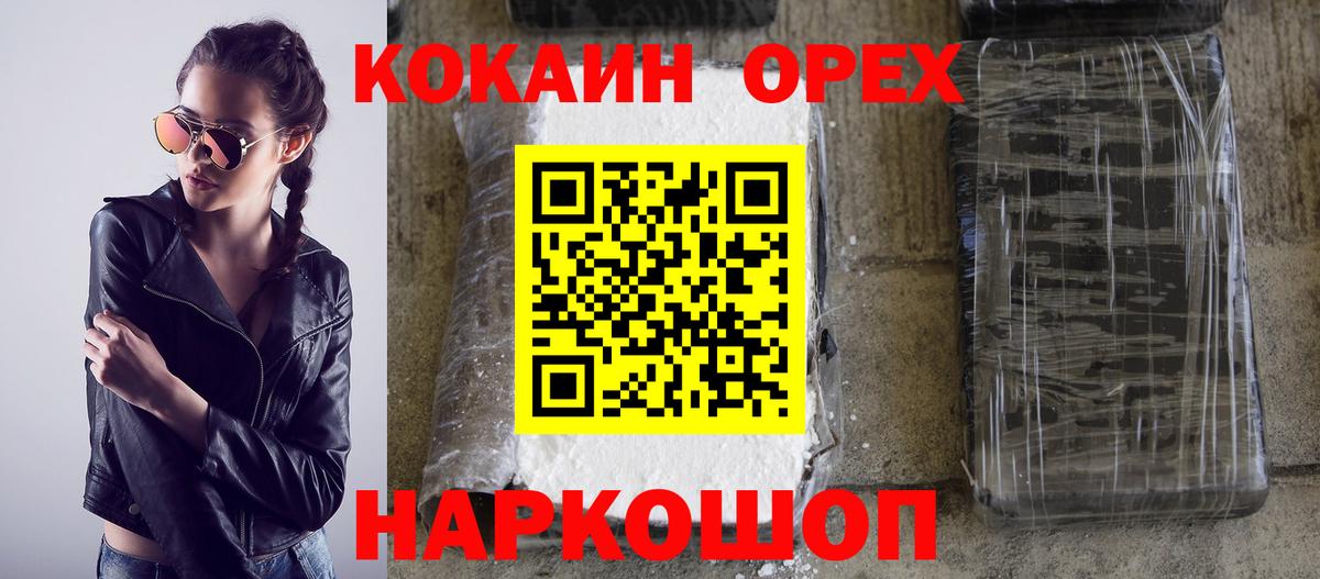 Кокаин  COCAIN Columbia  Кокаин 97%  Вход с VPN  Волгодонск 