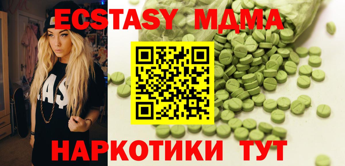 MEGA вход  ЭКСТАЗИ XTC  Волгодонск  Вход с VPN  Ecstasy ешки  Ecstasy 