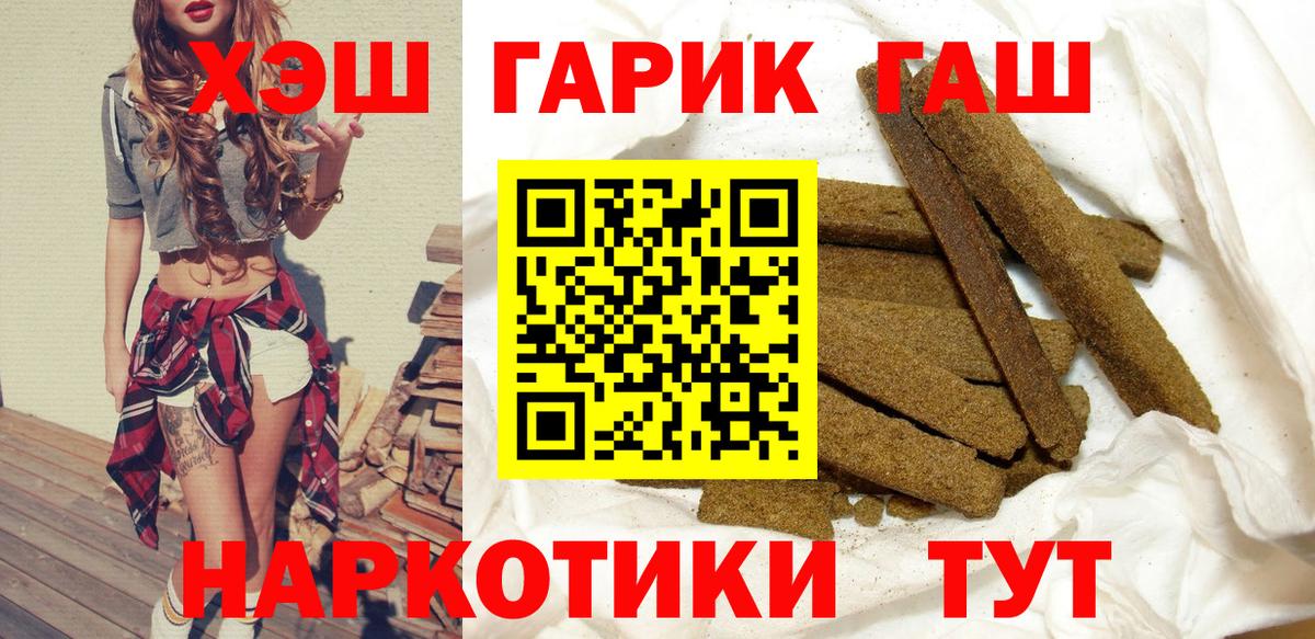 ГАШ гарик  Гашиш  ГАШИШ hashish  Волгодонск  Вход с VPN 