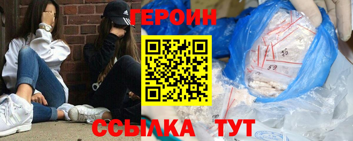 Героин хмурый  Вход с VPN  Волгодонск 