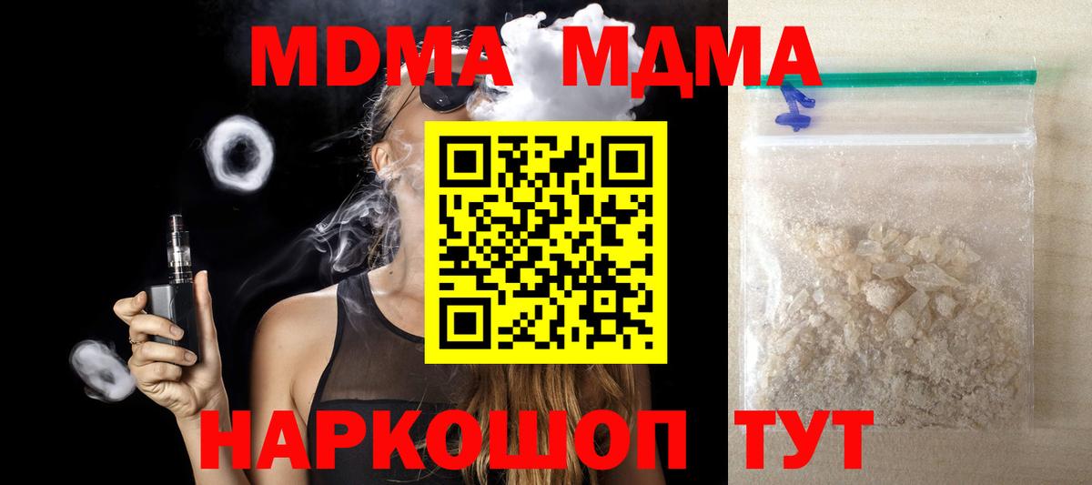 МДМА VHQ  МДМА crystal  Вход с VPN  Волгодонск 