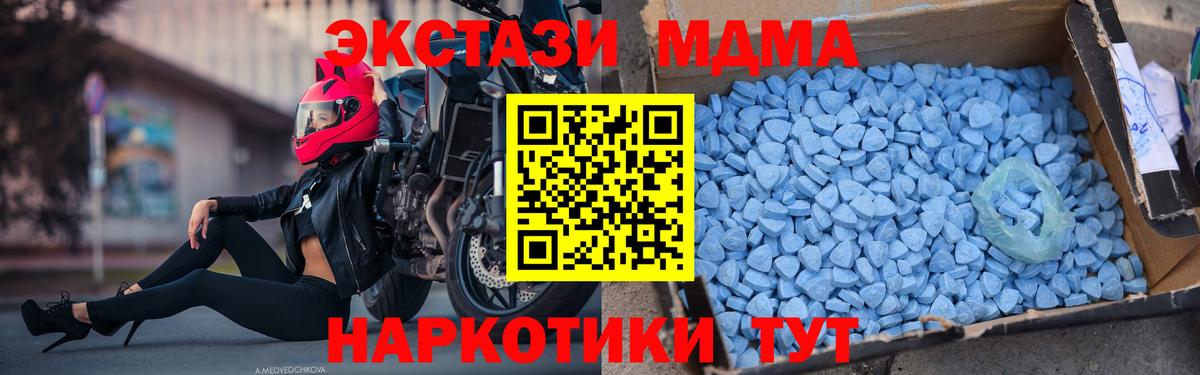 MDMA кристаллы Волгодонск