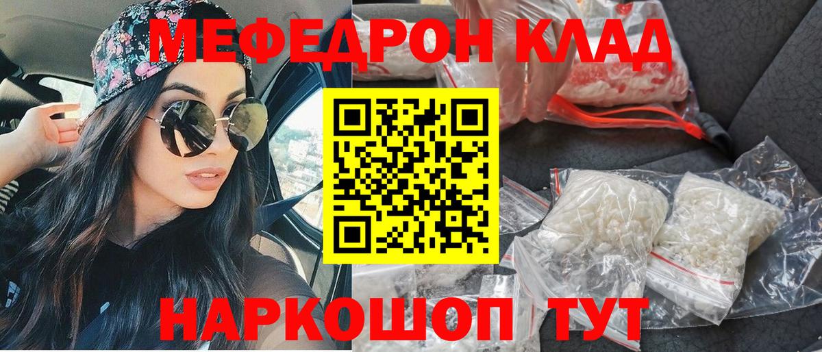 Меф  Мефедрон  Вход с VPN  Мефедрон mephedrone  Меф мяу мяу  Волгодонск 