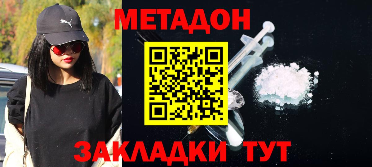 Метадон кристалл  Вход с VPN  blacksprut ССЫЛКА  МЕТАДОН VHQ  Волгодонск 