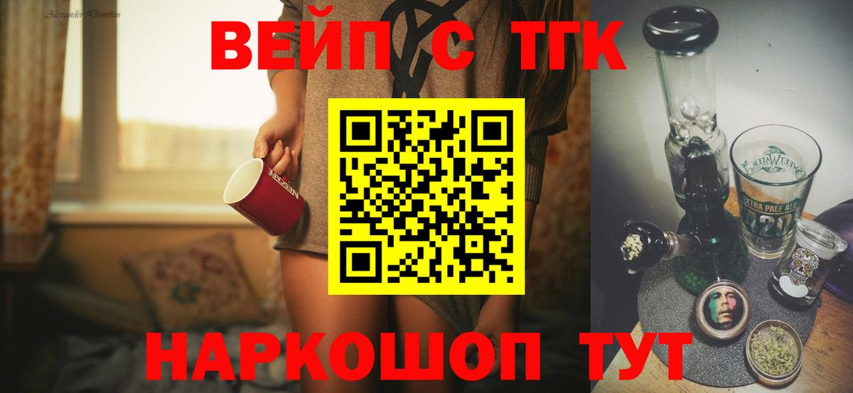 ТГК жижа Волгодонск